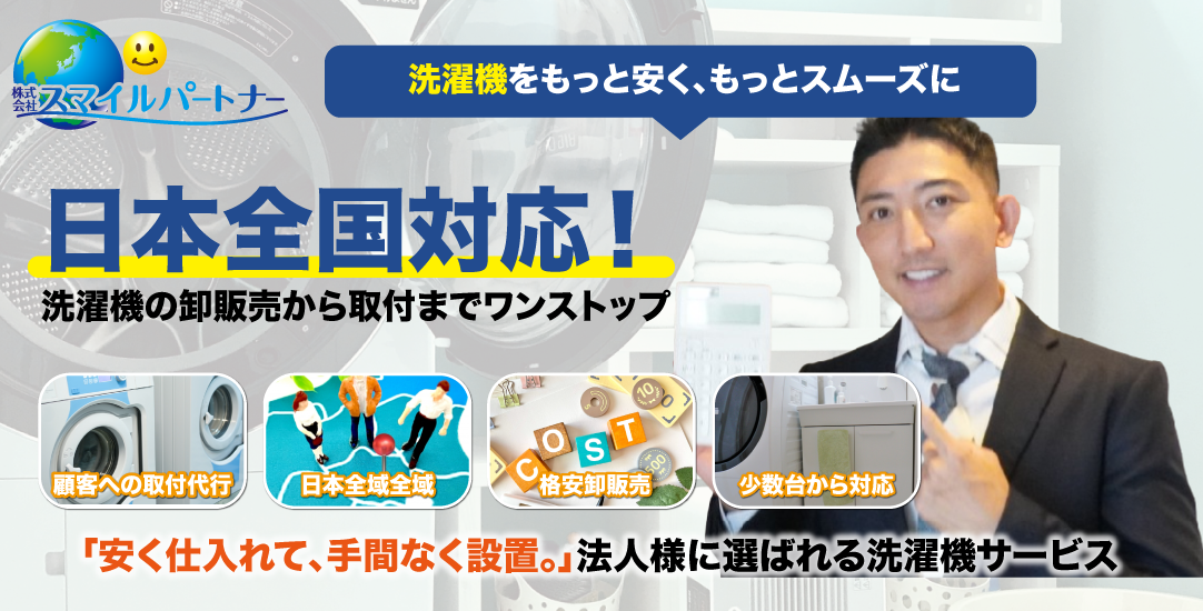 洗濯機の導入や取付